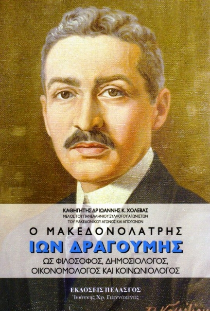 Εικόνα της Ο μακεδονολάτρης Ίων Δραγούμης.