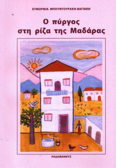 281771-Ο πύργος στη ρίζα της Μαδάρας