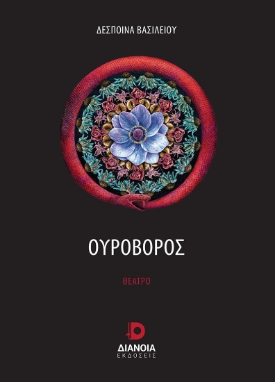 281787-Ουροβόρος