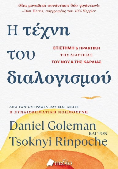 281861-Η τέχνη του διαλογισμού