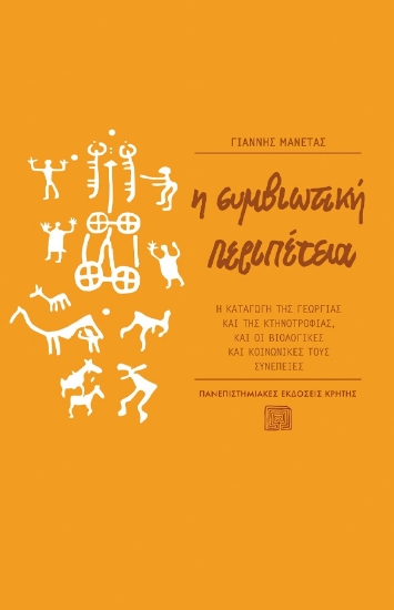 281886-Η συμβιωτική περιπέτεια