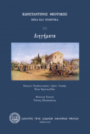 281888-Διηγήματα