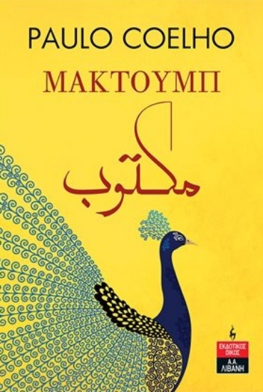 281934-Μακτούμπ