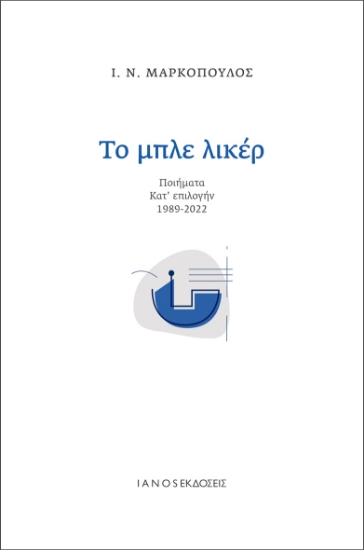 281938-Το μπλε λικέρ