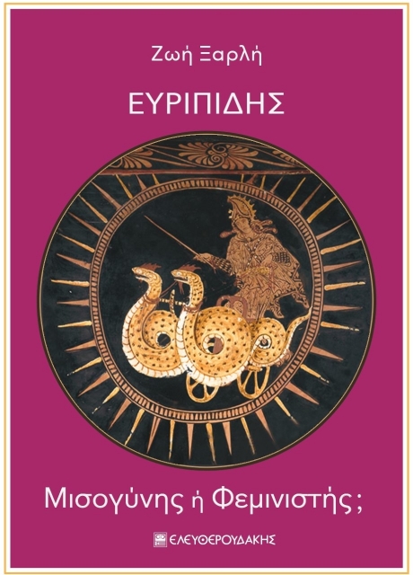 282026-Ευριπίδης