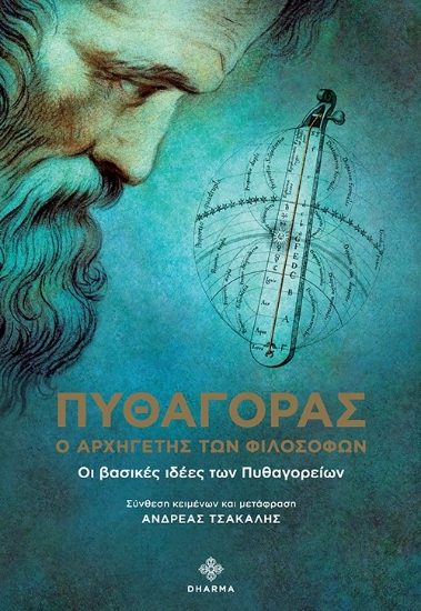 282029-Πυθαγόρας