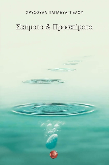 282041-Σχήματα & προσχήματα