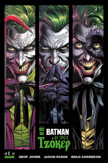 282140-Batman: Οι τρεις Τζόκερ