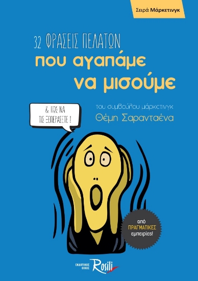 282204-32 φράσεις πελατών που αγαπάμε να μισούμε