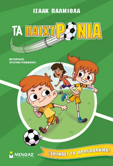 282301-Ξεκινάει το πρωτάθλημα!