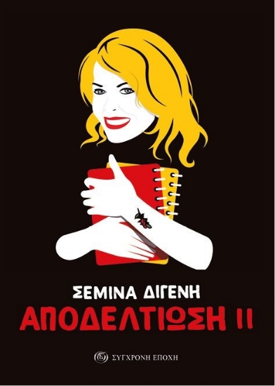 282316-Αποδελτίωση ΙΙ