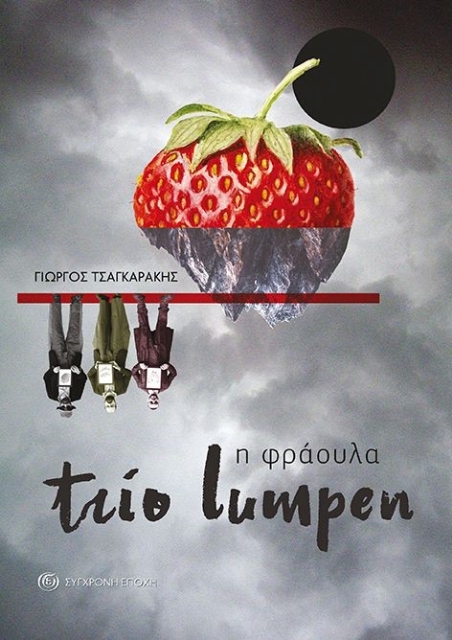 282317-Trio Lumpen. Η φράουλα
