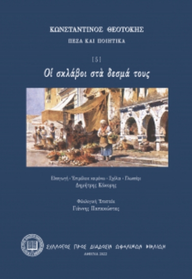 282363-Οι σκλάβοι στα δεσμά τους