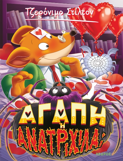 282412-Αγάπη ή ανατριχίλα;