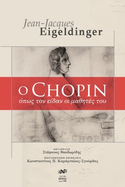 282417-O Chopin όπως τον είδαν οι μαθητές του