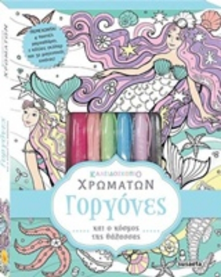 282447-Γοργόνες