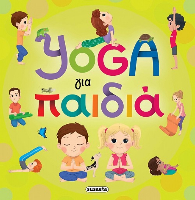 282472-Yoga για παιδιά