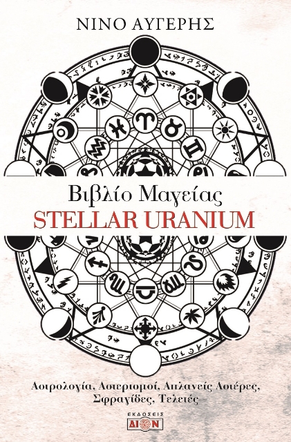 282478-Βιβλίο μαγείας Stellar Uranium
