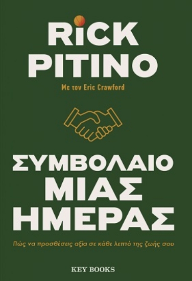 282485-Συμβόλαιο μιας ημέρας