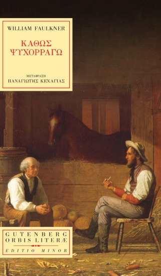 282568-Καθώς ψυχορραγώ