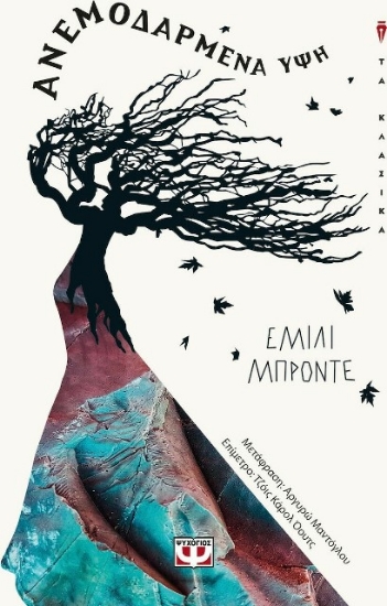 Εικόνα Ανεμοδαρμένη ύψη