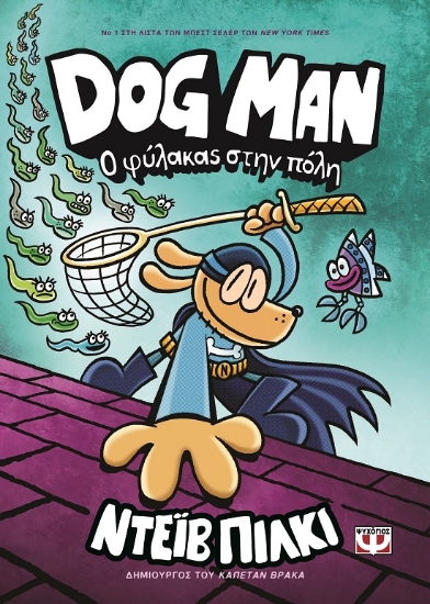 282594-Ο φύλακας στην πόλη