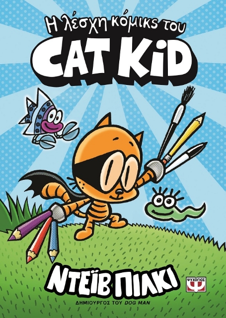 282596-Η λέσχη κόμικς του Cat Kid