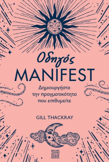282623-Οδηγός manifest