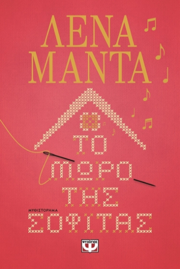 282831-Το μωρό της σοφίτας