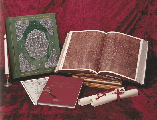 Ο πορφυρούς κώδιξ των ευαγγελίων Πάτμου και Πετρουπόλεως