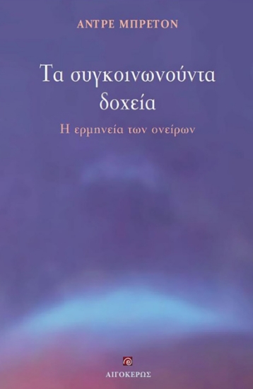 282866-Τα συγκοινωνούντα δοχεία