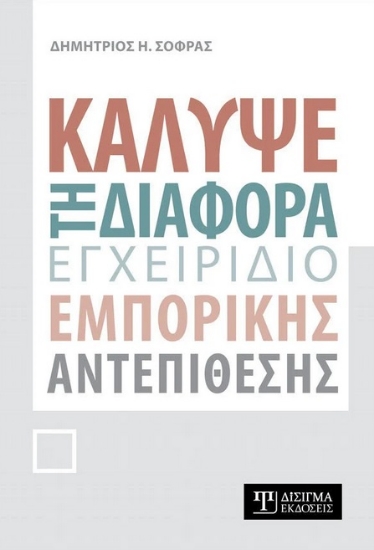 282924-Κάλυψε τη διαφορά