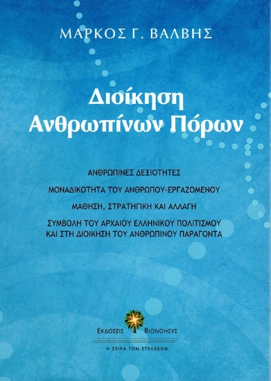  Διοίκηση Ανθρωπίνων Πόρων