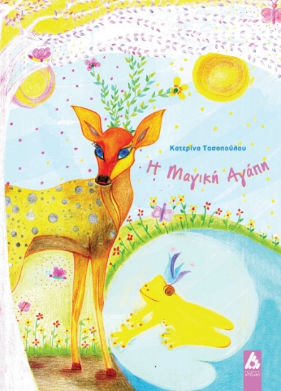 282950-Η μαγική αγάπη