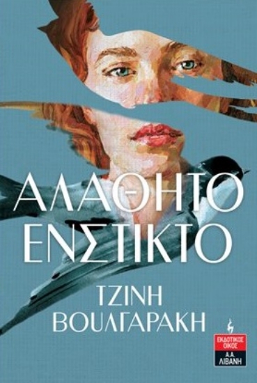 282965-Αλάθητο ένστικτο