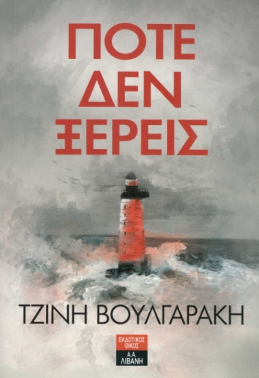 282966-Ποτέ δεν ξέρεις