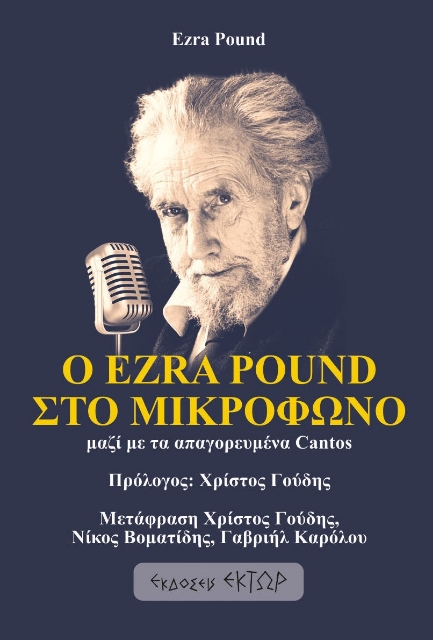 283061-Ο Ezra Pound στο μικρόφωνο