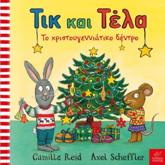 Τικ και Τέλα: Το χριστουγεννιάτικο δέντρο