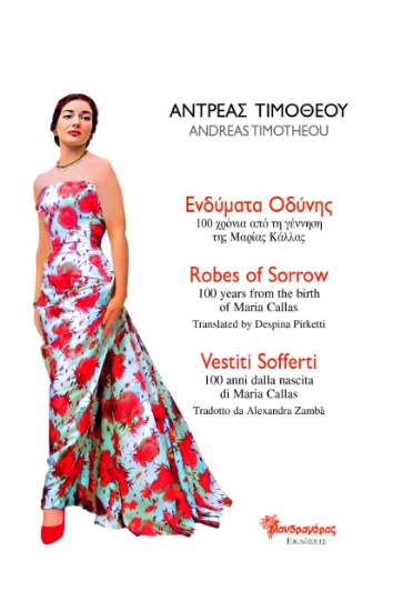 283080-Ενδύματα οδύνης. 100 χρόνια από τη γέννηση της Μαρίας Κάλλας