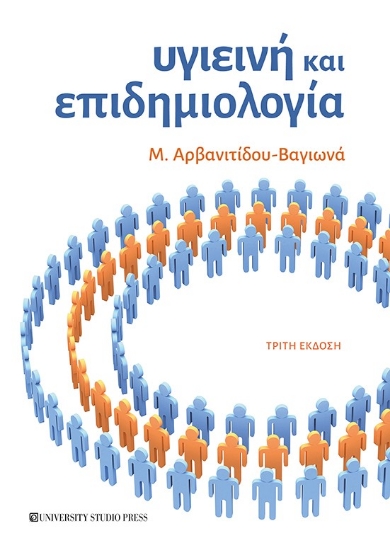 283100-Υγιεινή και επιδημιολογία