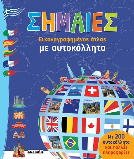 283159-Σημαίες