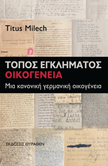 283222-Τόπος εγκλήματος: Οικογένεια