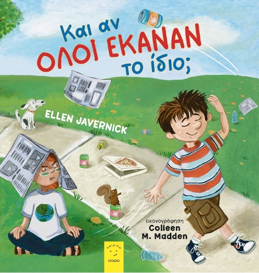 283259-Και αν όλοι έκαναν το ίδιο;