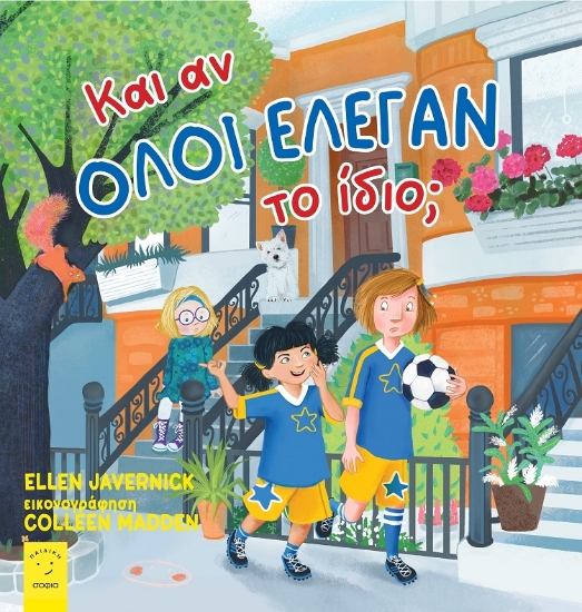 283260-Και αν όλοι έλεγαν το ίδιο;