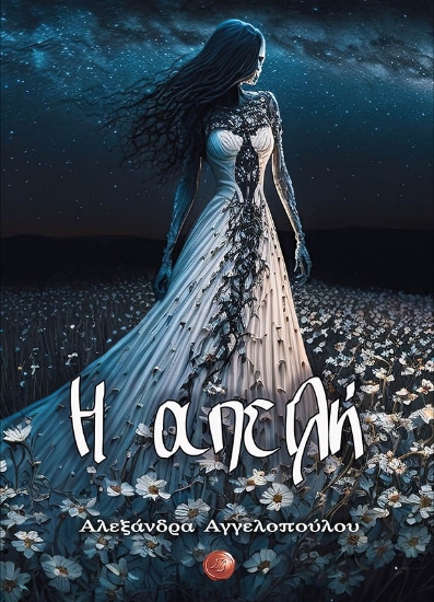 283287-Η απειλή