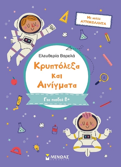 283395-Κρυπτόλεξα και αινίγματα. Γ΄ δημοτικού