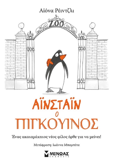 283399-Αϊνστάιν ο πιγκουίνος