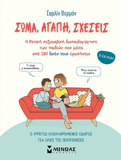 283489-Σώμα, αγάπη, σχέσεις