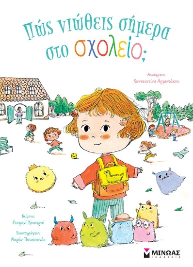 283490-Πώς νιώθεις σήμερα στο σχολείο;