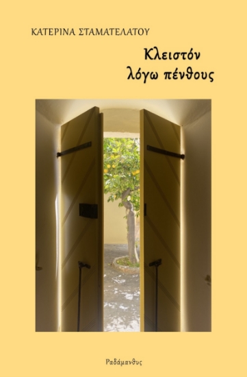 283577-Κλειστόν λόγω πένθους